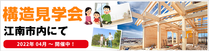 構造現場見学会