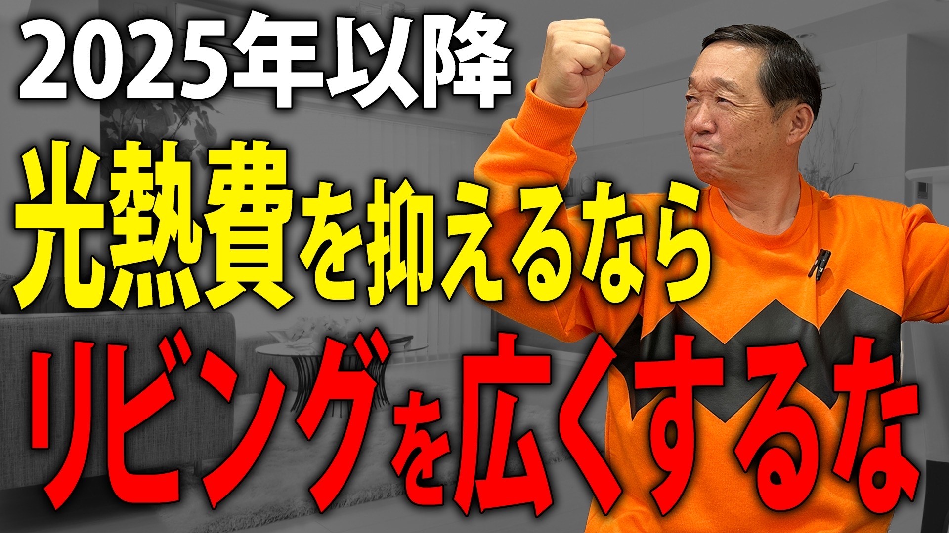 家づくりの基本講座