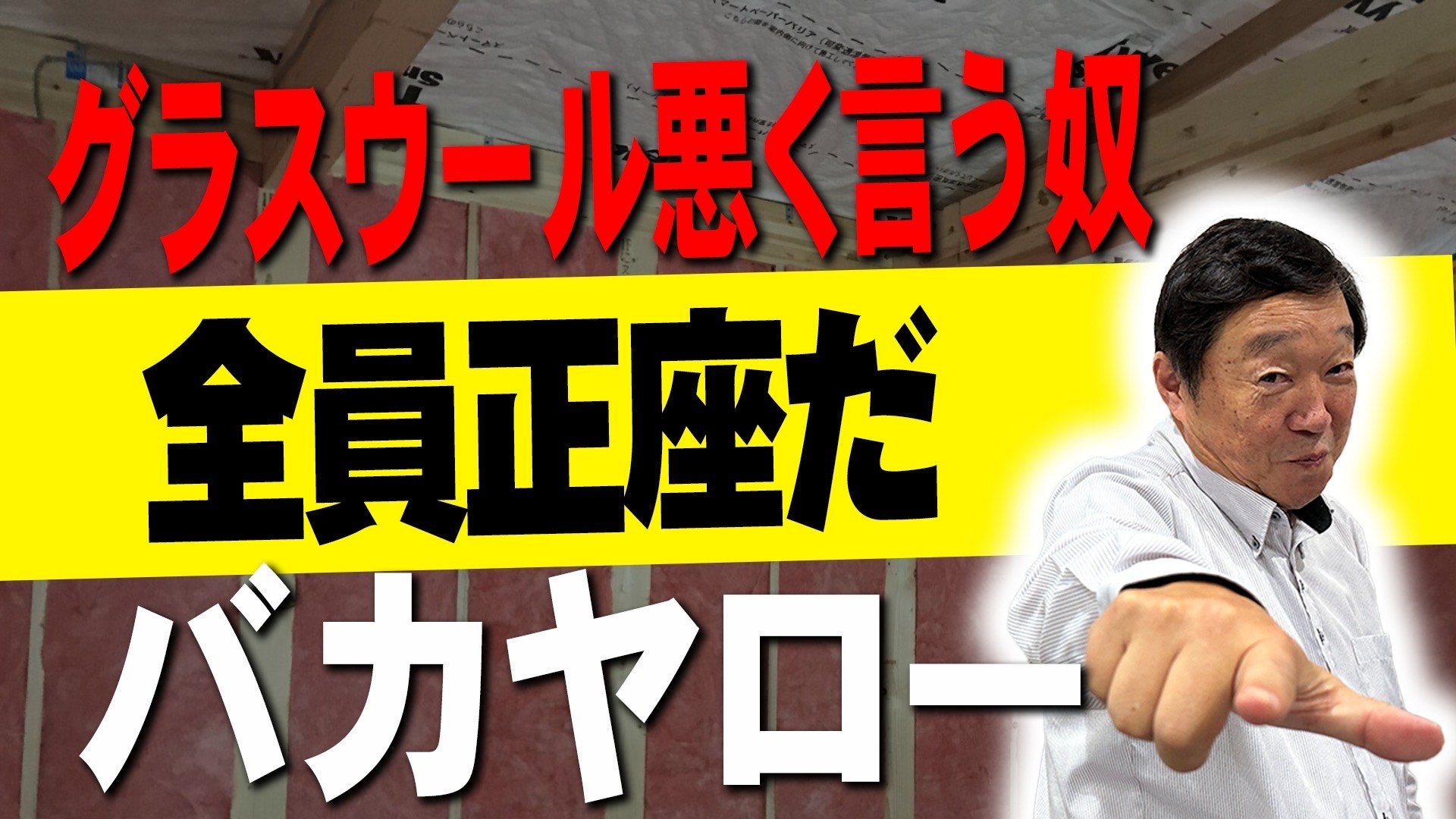 家づくりの基本講座