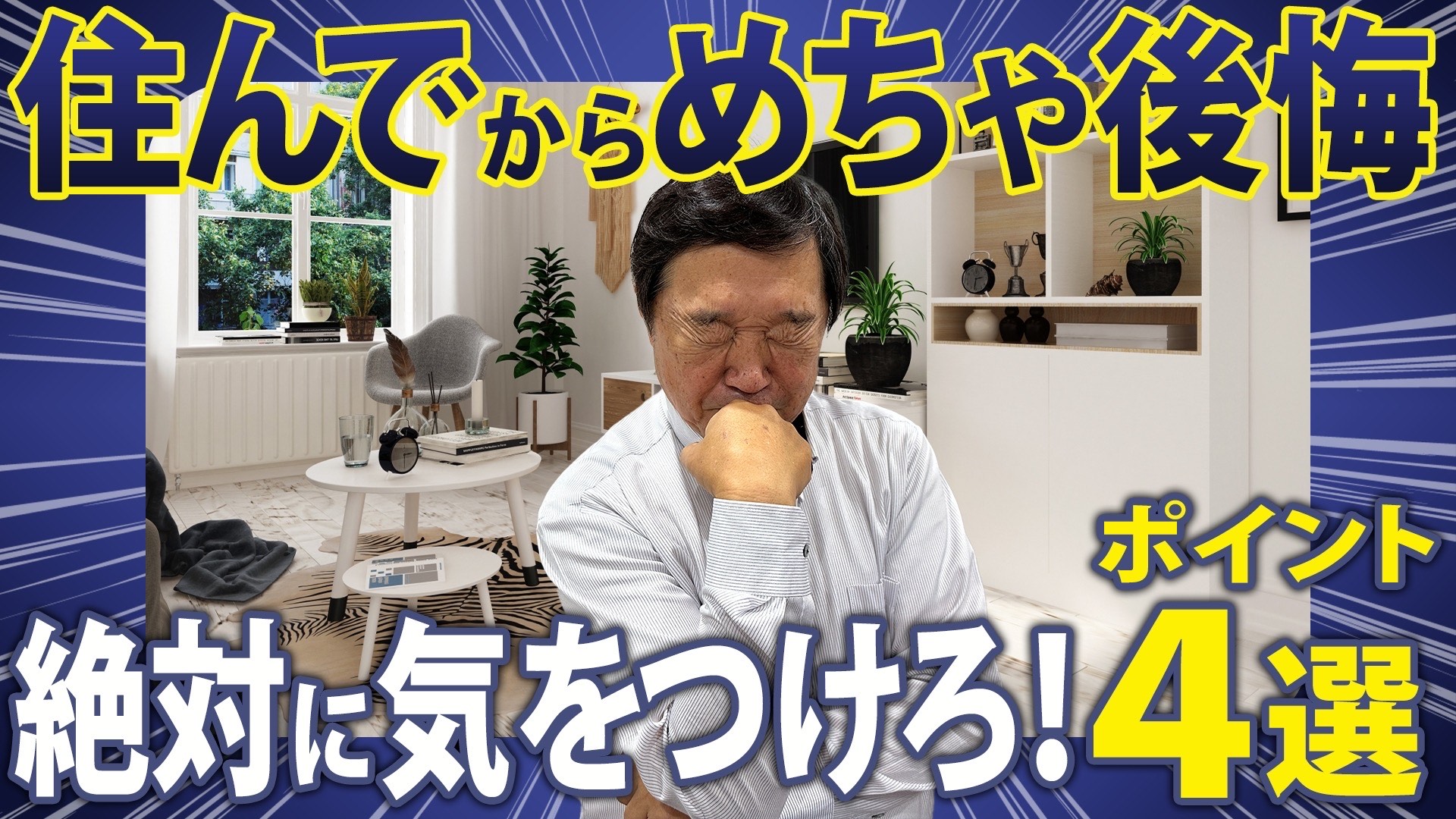 家づくりの基本講座