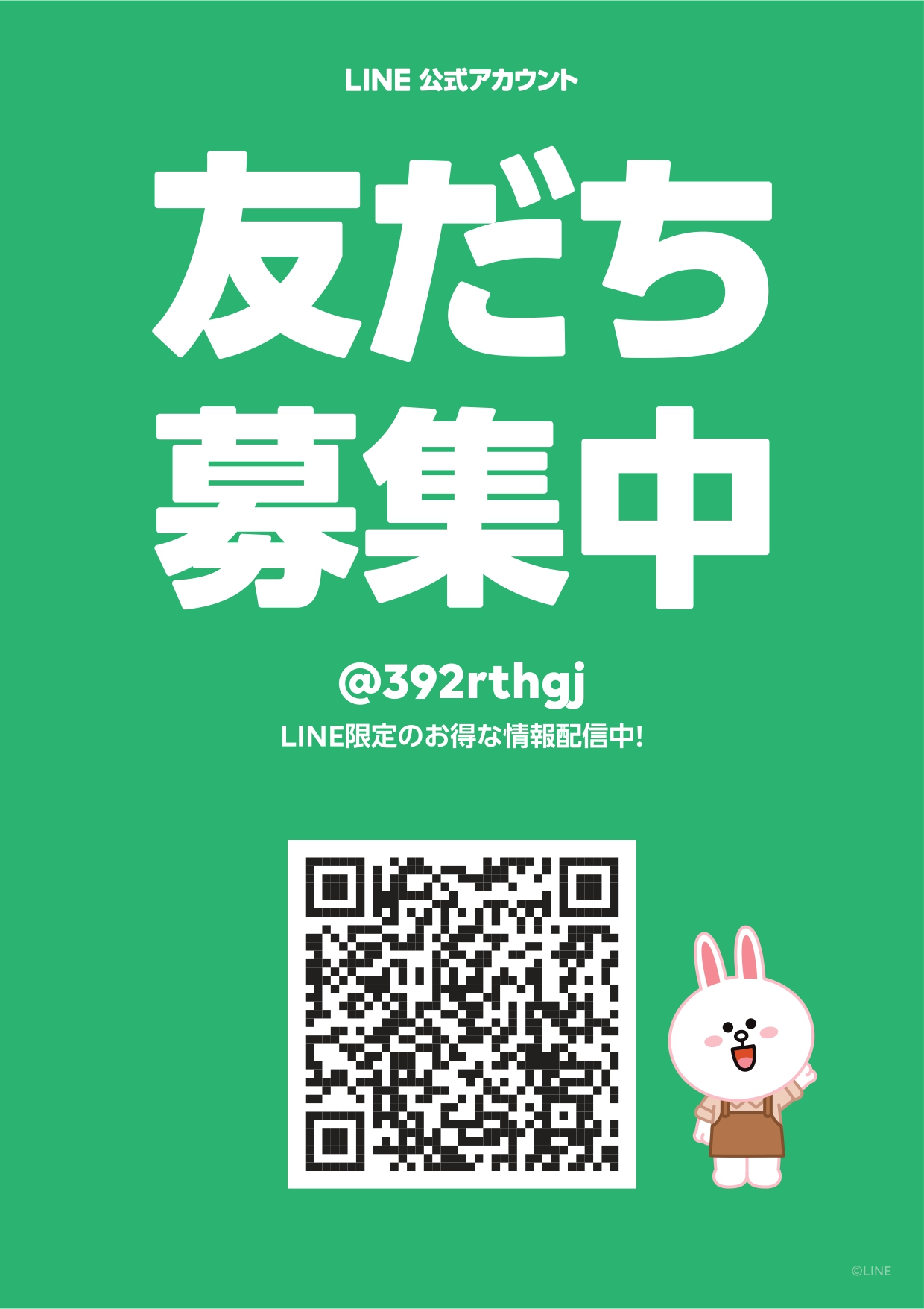 ＬＩＮＥはじめました！