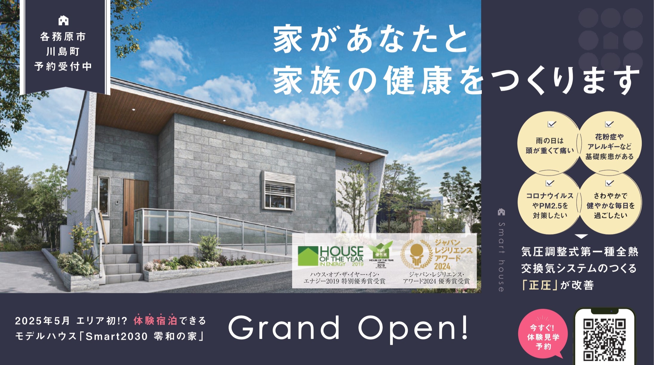 モデルハウス 完成間近！！